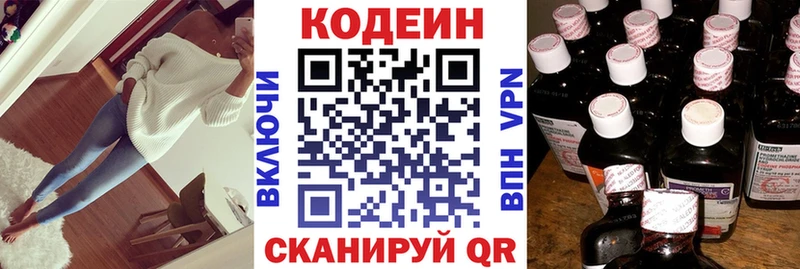 Кодеин напиток Lean (лин)  хочу наркоту  kraken ССЫЛКА  Покровск 